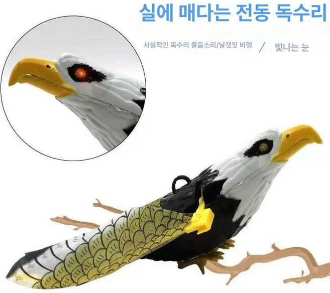 모형 새쫓는 비둘기 참새 독수리 가짜 퇴치 기구 농사 인형 농작물 조류 PVC독수리, 전동 이글 [배터리 없음], 1개