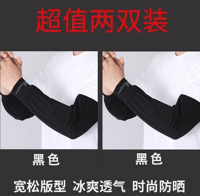 男士袖套 涼感冰絲 運動工作 防曬 【黑色+黑色】寬鬆透氣, 涼感防曬【黑色+黑色】寬鬆透氣, 1個