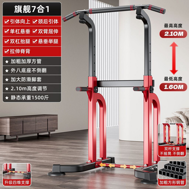 ADKING 多功能家用引體向上器 7合1雙槓架 穩定支撐 2.10M高度調節, 【七合一】升級雙杆支撐 靜態承重750., 七合一