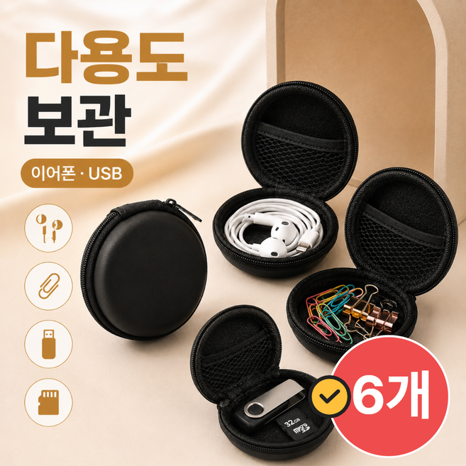 베아노 이어폰케이스 케이블 미니 보관 파우치, 6개, 카본블랙, pouch