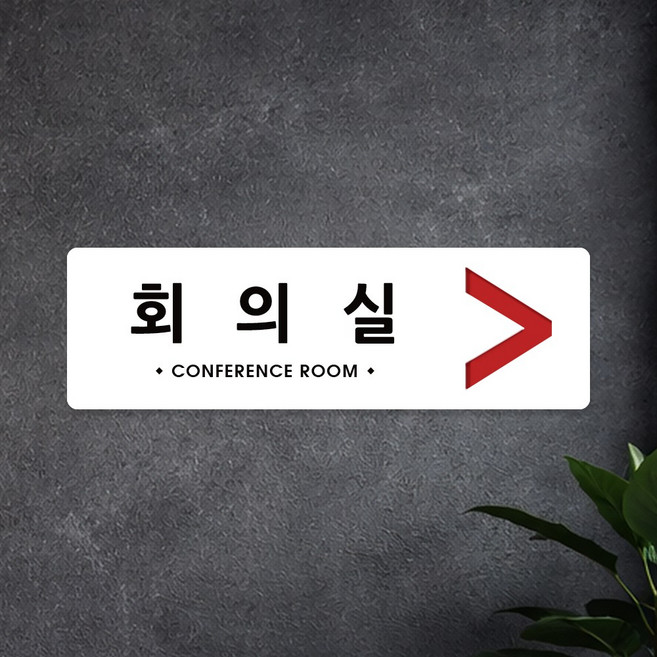 루리앤메리 오피스를 위한 크림 부서명패 67 회의실 안내판 명패 340x105, 1개, D타입