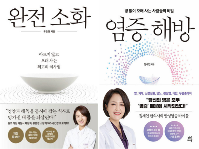완전 소화 + 염증 해방 (전 2권)