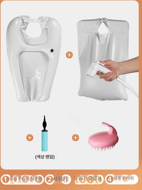 누마 접이식 이동식 머리 감겨주는 기계 샴푸대 세발기 침대용 임산부 노인 간병 재활 샴푸기, 샴푸 샤워기 세트 에어 펌프 브러시, 1개