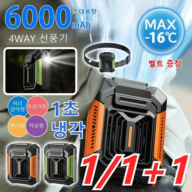 1/1+1 야외 전신 냉각 신기[손전등+보조배터리] 허리띠 증정 허리 선풍기 휴대용 무선 캠핑용 허리 선풍기, 다크그린&벨트*1슈트