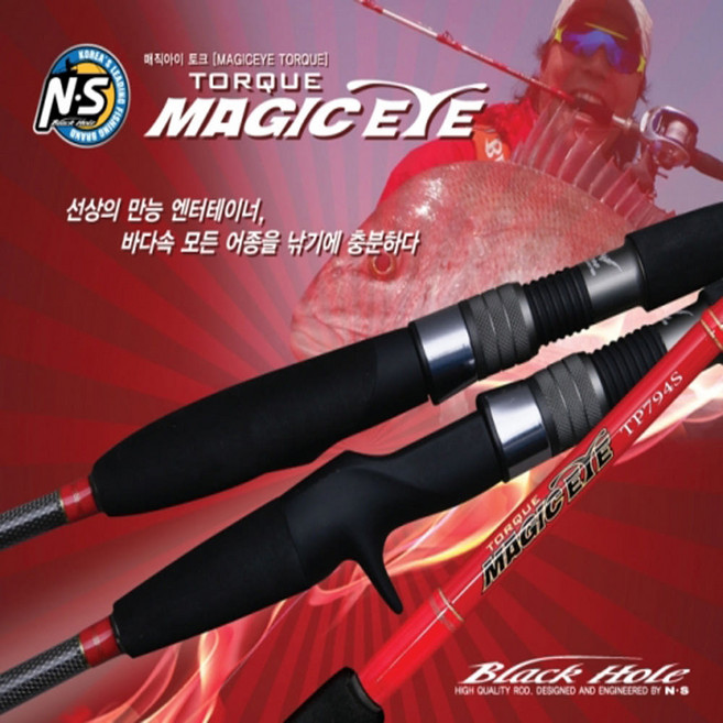 NS블랙홀 NS 매직아이 토크, S-794S