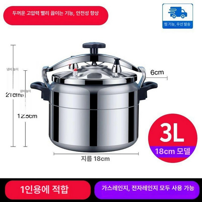 대용량 인덕션 호환 압력밥솥 스텐 영업용 상업용 업소용, 1개, 18cm 인덕션 3L 1인용, 1L