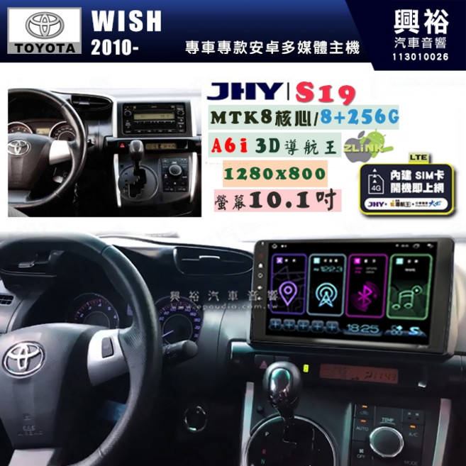 JHY S19 TOYOTA WISH 2010- 10.1吋 安卓主機