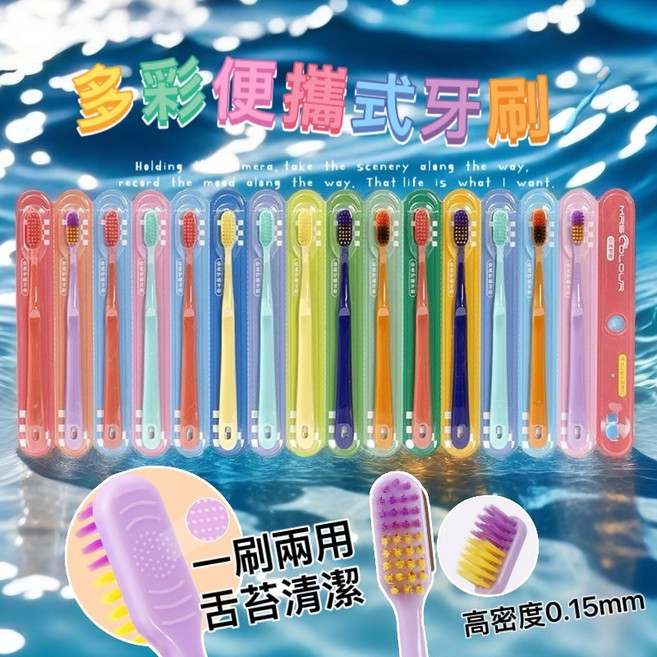 多采便攜式牙刷 軟毛成人牙刷 舌苔清潔 高密度0.15mm, 1個