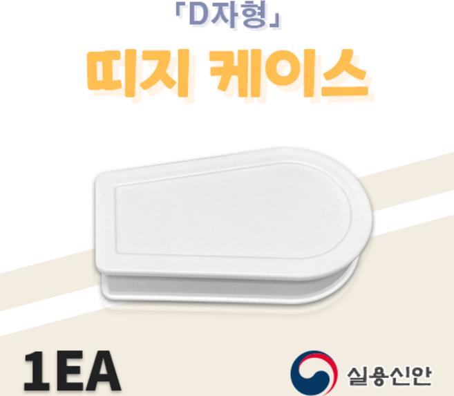 D자형 현금 띠지 케이스