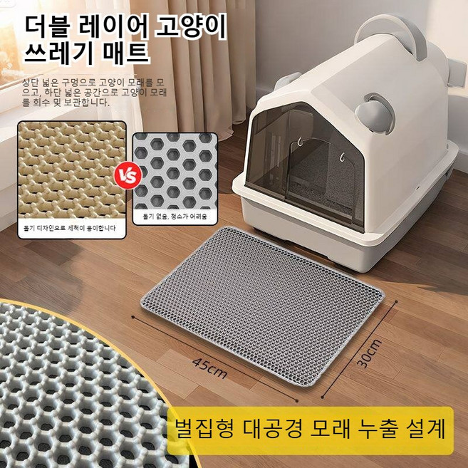 이중 고양이 모래 매트 외부 튀는 것 방지 고양이 모래 매트 미끄럼 방지 쉽게 씻을 수 있는 고양이 화장실 매트 애완동물 화장실 청소 필수 용품, 105-390g, 그레이(45*30cm), 1개