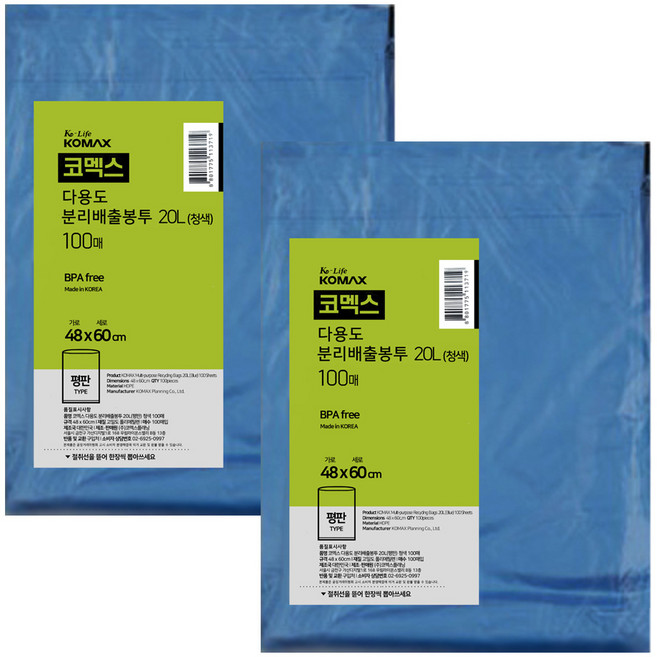 코멕스 다용도 분리배출 봉투(평판) 청색 20L 100매 X 2개, 200개