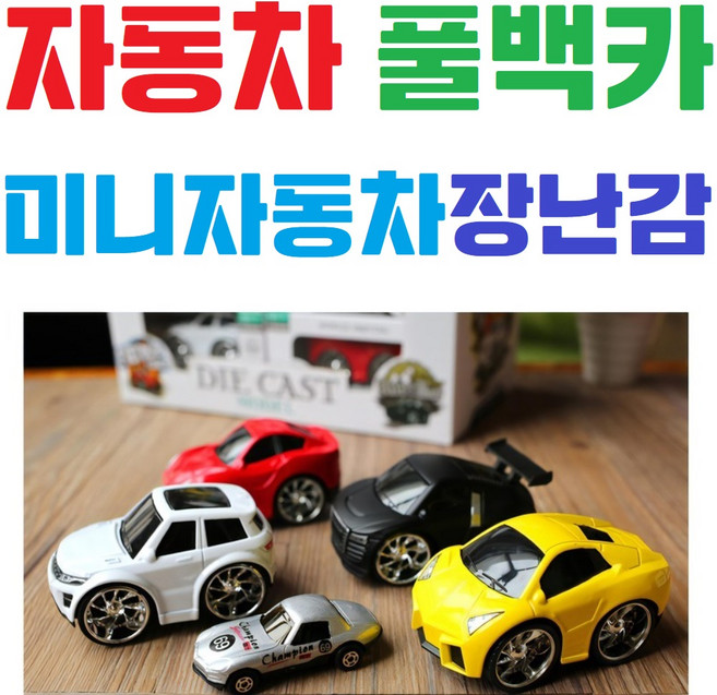 어린이장난감 / 미니자동차 / 풀백카 / 남아 / 여아 / RC카 / 입문용 / 유아, 4. 레드