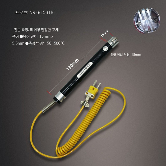 표면온도측정기 디지털센서 금형 산업용 고온, 1개, NR-81531B(-50-500도)
