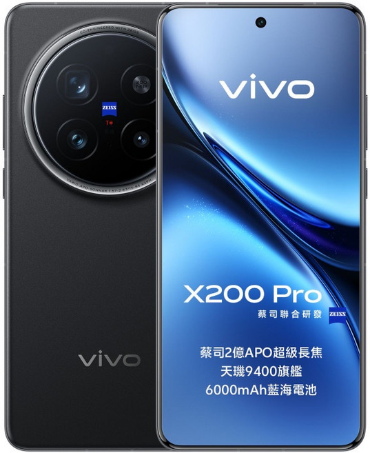vivo X200 Pro 蔡司聯名 6000mAh 藍海電池, 辰夜黑,16GB+512GB