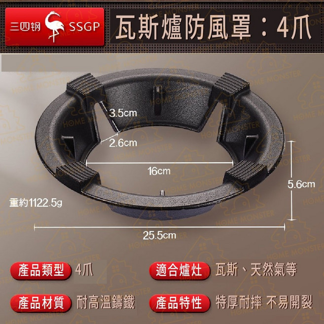 SSGP 聚能鑄鐵爐架 瓦斯節能防風罩, 1個, 4爪