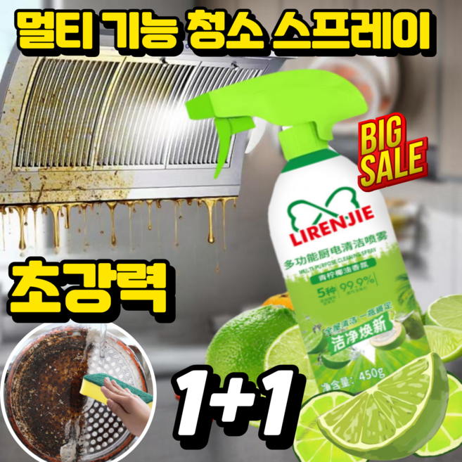 초강력 멀티 기능 청소 스프레이 거품형 주방세제 초강력 가정용 기름때 제거제, 2개, 450ml