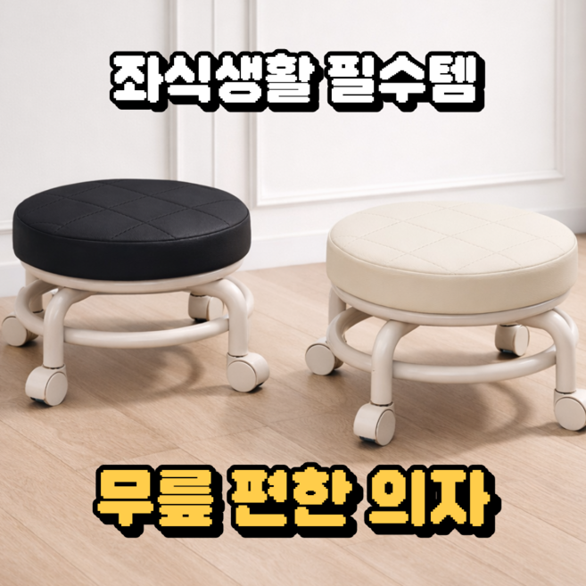 노아루 무소음 푹신한 이동식 앉은뱅이 의자, 블랙, 1개