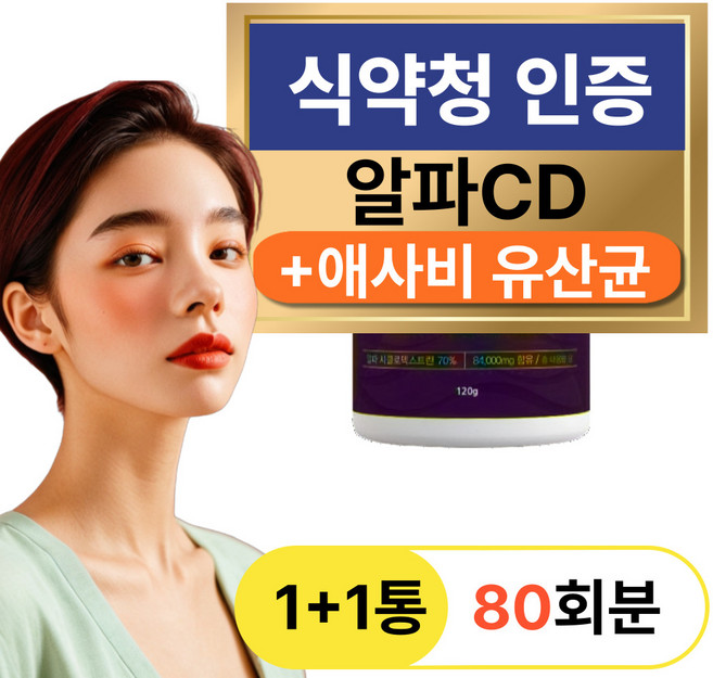 대용량 제로파우더 알파CD 알파시디 알파 시티 씨디 시클로 싸이클로 덱스트린 분말 통 가루 식약청인증 애사비 유산균 파인애플맛, 2개, 120g