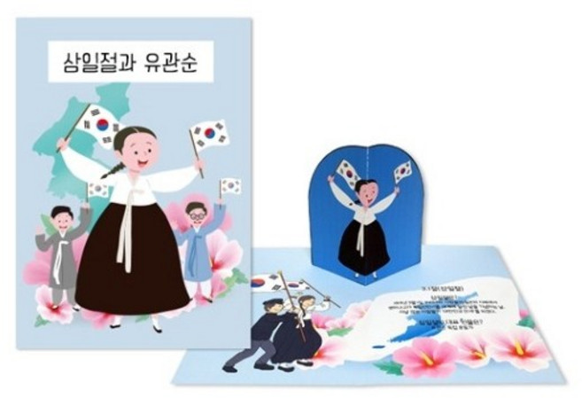 [만들기대장]3.1 운동 유관순 책만들기, 1개