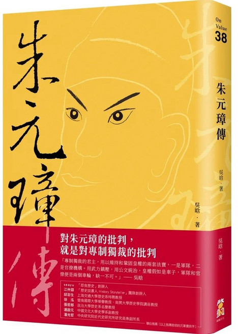 朱元璋傳，吳晗著，歷史人物傳記