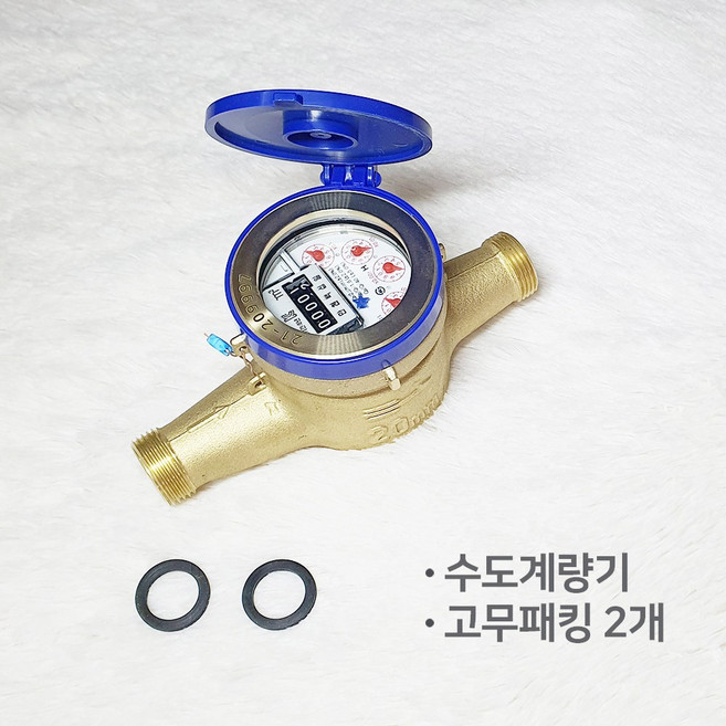 수도계량기 20mm 습식 수도미터 일반커버 교체용, 1개