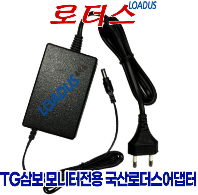 TG삼보 TGL드림뷰 2241TL/TW4510/K220FL 모니터용 FSP036-DGAA1 호환 12V 3.33A/12V 3A 국산로더스어댑터(파워코드포함), 1개