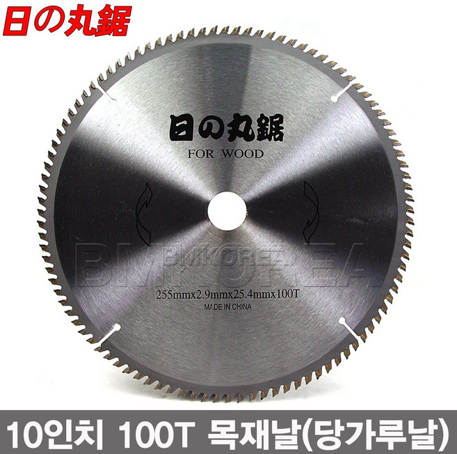 하루마루노꼬 10인치 목재날 당가루날 100날 255mm 고속절단 목재날, 1개