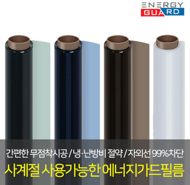 에너지가드 사계절 단열필름 썬팅필름 열차단필름 자외선차단 사생활보호필름 창문시트지, 진그레이, 1개