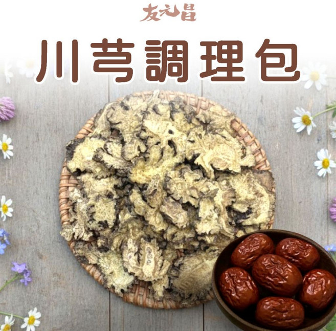 友元昌 川芎調理包 全素 250克, 1個