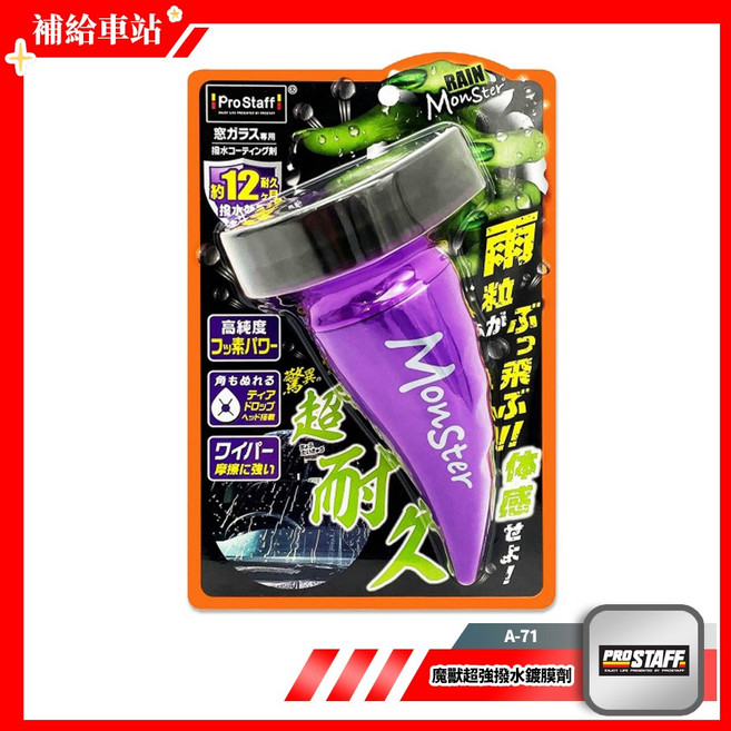 ProStaff 魔獸撥水鍍膜劑 A-71 氟撥水劑 玻璃鍍膜 80ml 強硬度免雨刷 雨滴造型大氈頭, 1個