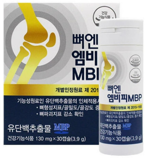 뼈엔 뼈앤 mbp nbp mvp 광고 선전 뼈 앰비피 엠피비 엔비피 앤비피 MPB 효능