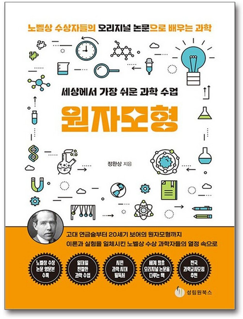 제이북스 세상에서 가장 쉬운 과학 수업 : 원자모형, 단품, 단품