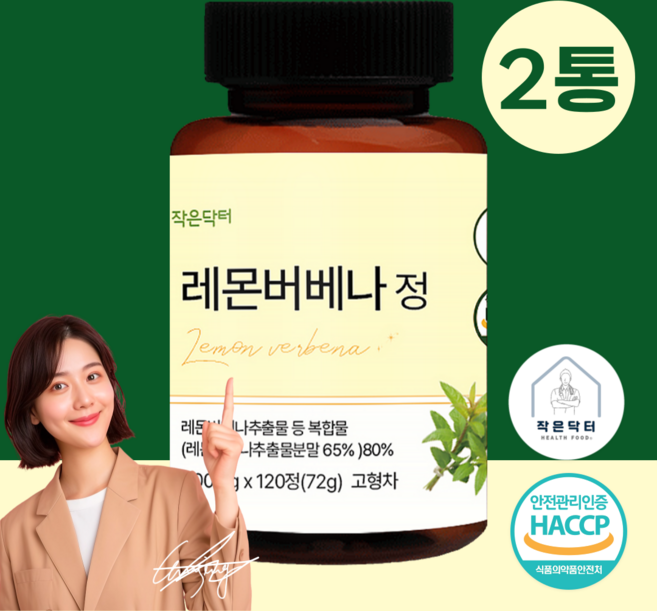 작은닥터 레몬버베나 추출물 46800mg 정 식약청 HACCP 인증, 2개, 120정