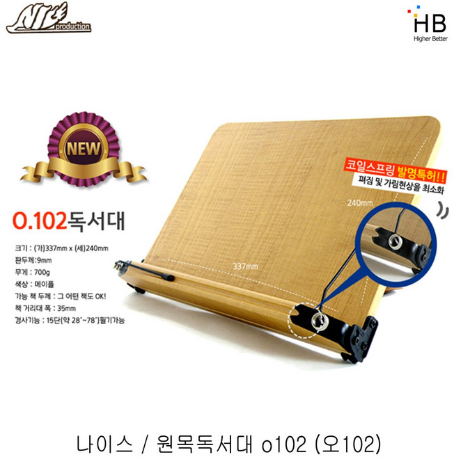 나이스 원목독서대 오102