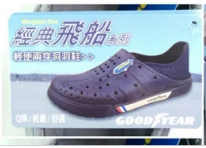 GOODYEAR 固特異 藍GAMP53656 寬楦男女款 親子款 Q彈柔軟防水 洞洞鞋 輕便鞋 台灣製 後踩兩穿