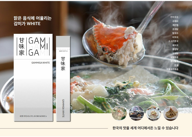 요리 재료에 감미가만 넣고 끓이기만 하면 육수 양념 간이 완성되는 한식 솔루션, 1박스, 48g