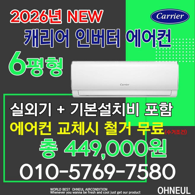 2026년 신형 캐리어 벽걸이에어컨 인버터 6평형 DARB-0062GDWSD 설치비별도 서울 인천 경기 평택 천안 아산 청주 세종 대전만 가능 오늘에어컨