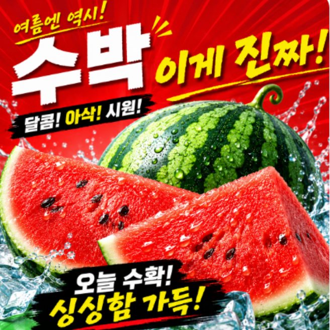새콤푸룻 굿뜨래 고당도 꿀 수박 산지직송 당도선별 7kg~8kg 내외, 1박스, 3~4kg
