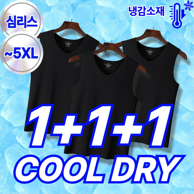 로아딕 프리미엄 쿨링 남성용 V넥 심리스 런닝 무봉제 아이스쿨 나시