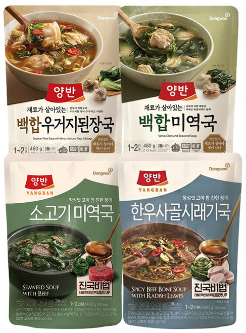 동원 양반 국 460g 한우사골시래기국 1P + 백합우거지된장국 1P+백합 미역국 1P+소고기미역국 1P