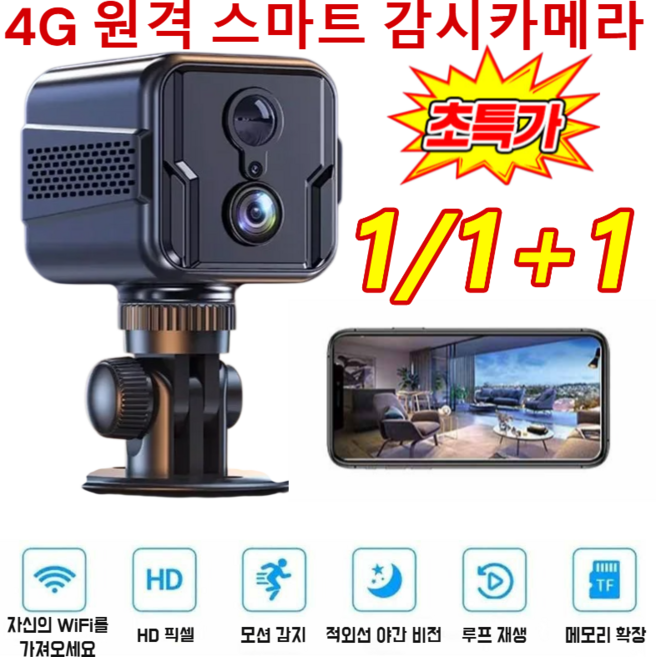 [2026년 신상]4G 원격 스마트 감시카메라 가정용 홈캠 국산 원격스마트감시카메라 광각/야간 관측 기능