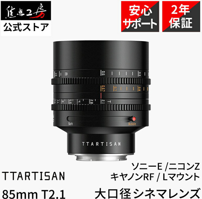 TTArtisan 85mm T2.1 ]) 듀얼 보케(소니 E마운트 니콘 Z마운트 캐논 RF마운트