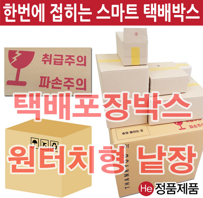 낱장 택배박스 1장 (2번 230x130x115) 소형 대형 상자 택배포장, 1개