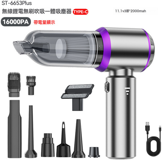 無刷三擋調節吸塵器 吹吸一體 車家兩用, 需自備轉接頭, 銀紫色無刷三擋吸塵器 15000pa Type-C充電27