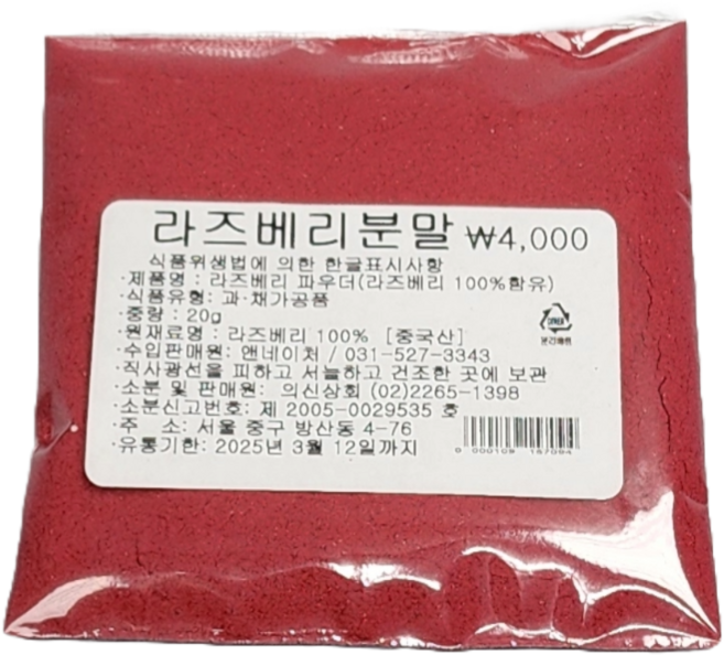 라즈베리분말 (산딸기100%) 20g, 1개