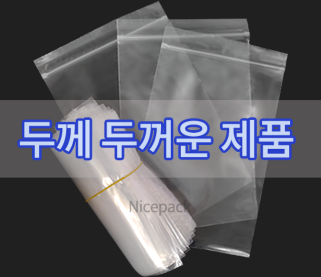 나이스팩 지퍼백 0.1mm 두꺼운재질 15cm x 20cm 100장, 1개입, 1개