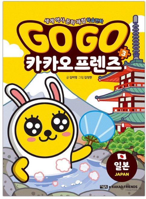 아울북 Go Go 카카오프렌즈 3 일본 (마스크제공), 단품