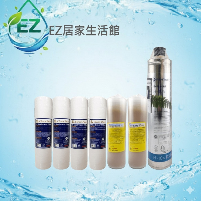 EVERPURE H-104 淨水器 三道式過濾器 一年份濾心, 1個
