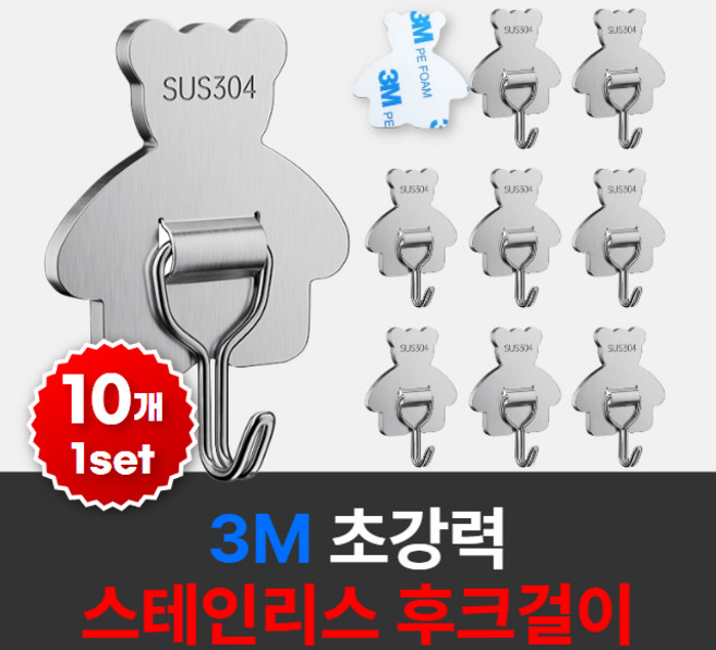 구쯔야 강력 곰돌이 접착식 후크, 10개