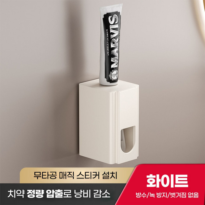 스텐 원터치 무타공 자동 치약 디스펜서, 화이트, 1개